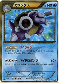 Blastoise