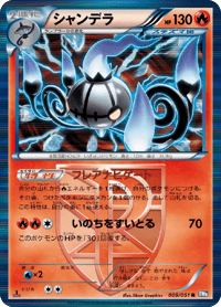 Chandelure