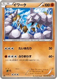 Onix