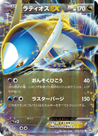 Latios EX