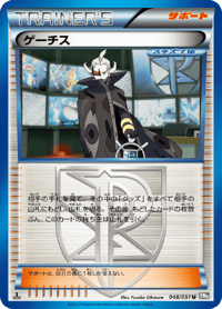 Ghetsis