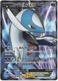 Latios EX