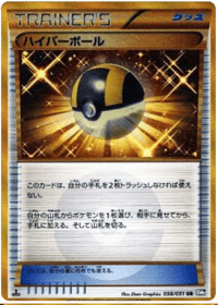 Ultra Ball