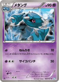 Metang