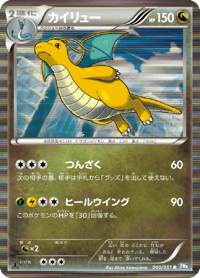 Dragonite