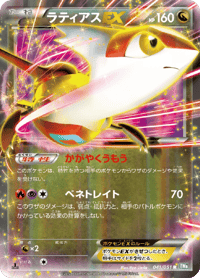 Latias ex