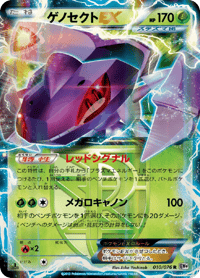 Genesect ex