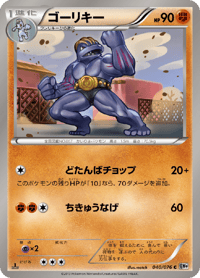 Machoke