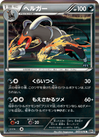 Houndoom