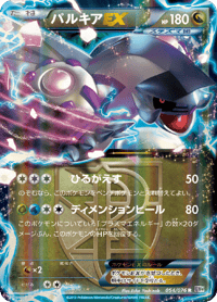 Palkia EX