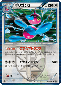 Porygon Z