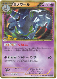 Dusknoir