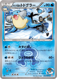 Team Aquas Sealeo