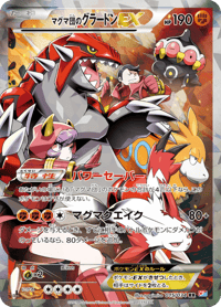 Team Magmas Groudon EX