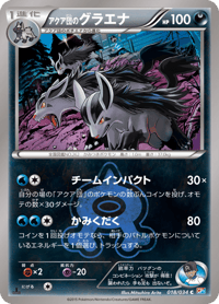 Team Aquas Mightyena