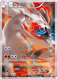 Reshiram
