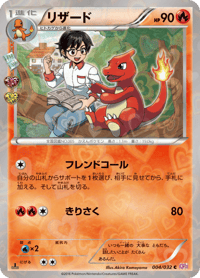 Charmeleon