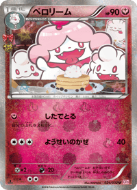 Slurpuff