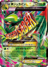 M Sceptile EX
