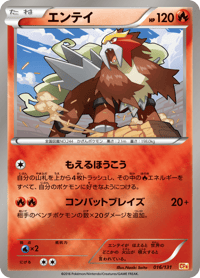 Entei