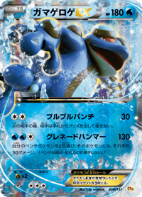 Seismitoad EX