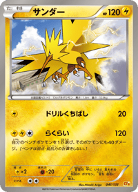 Zapdos