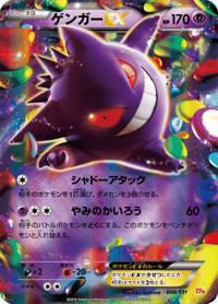 Gengar ex