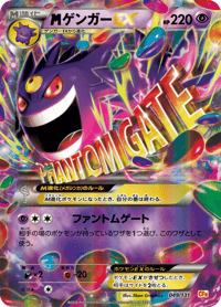 MGengar EX