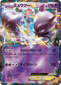 Mewtwo ex