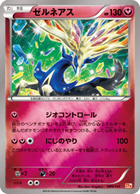 Xerneas