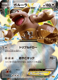 Kangaskhan ex
