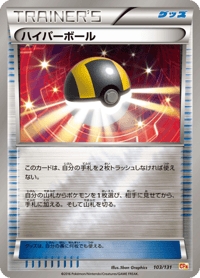 Ultra Ball
