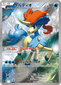 Keldeo
