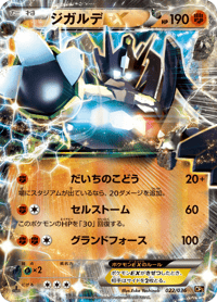 Zygarde EX