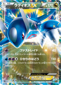 Latios EX