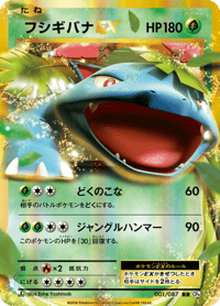 Venusaur ex