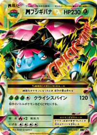 M Venusaur EX