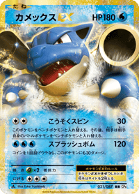 Blastoise ex