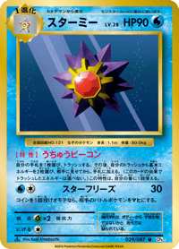 Starmie