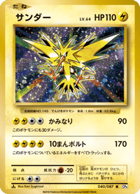 Zapdos