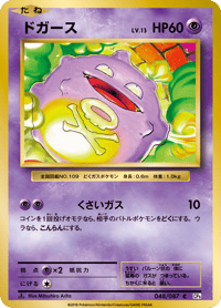 Koffing