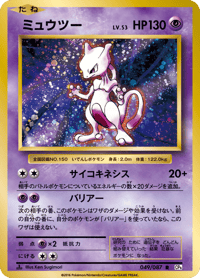 Mewtwo
