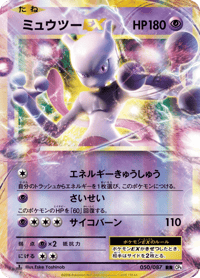 Mewtwo ex