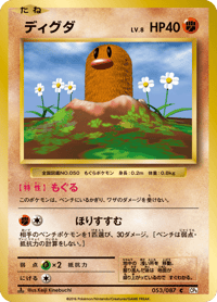 Diglett