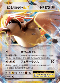 Pidgeot ex