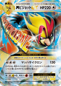 M Pidgeot EX