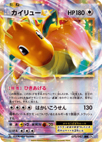 Dragonite EX