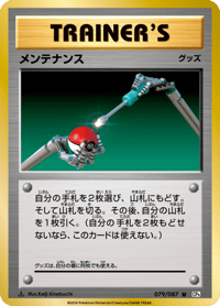 Maintenance