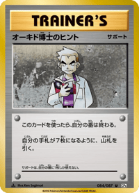 Professor Oak
