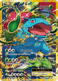Venusaur ex